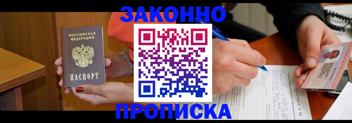прописка для работы в Верхнем Уфалее